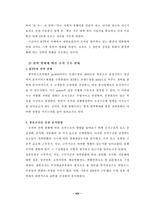 [조직구조] 조직군 생태학 이론의 틀안에서 KTF의 변화고찰-14