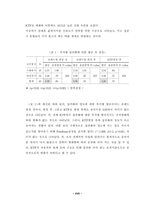 [조직구조] 조직군 생태학 이론의 틀안에서 KTF의 변화고찰-17