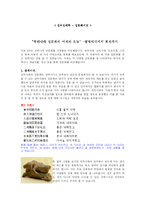 [성심리학] 우리나라 성문화의 어제와 오늘 -삼국시대에서 현재까지-1