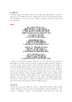 [성심리학] 우리나라 성문화의 어제와 오늘 -삼국시대에서 현재까지-2