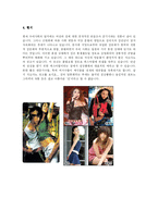 [성심리학] 우리나라 성문화의 어제와 오늘 -삼국시대에서 현재까지-4