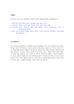 [성심리학] 우리나라 성문화의 어제와 오늘 -삼국시대에서 현재까지-5