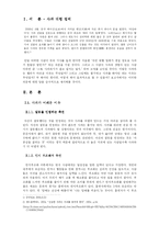 [인간관계심리학] 사과에 대해서-3