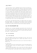 [인간관계심리학] 사과에 대해서-10