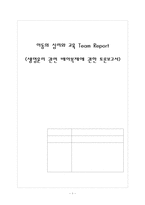[아동심리] 생명윤리 관련 배아복제에 관하여-1