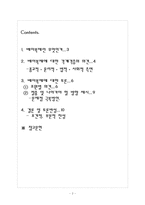 [아동심리] 생명윤리 관련 배아복제에 관하여-2