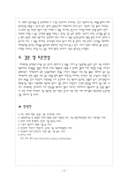 [아동심리] 생명윤리 관련 배아복제에 관하여-10