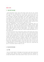 [정보체계론] 정보기술을 활용한 행정개혁-7