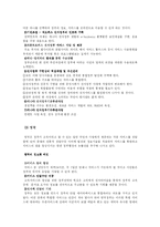 [정보체계론] 정보기술을 활용한 행정개혁-9