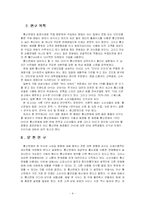 [미디어조사방법론] 20대 여성들의 DHC통신판매에 관한 인식도-4
