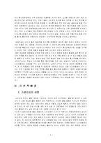 [미디어조사방법론] 20대 여성들의 DHC통신판매에 관한 인식도-5