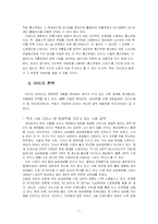[미디어조사방법론] 20대 여성들의 DHC통신판매에 관한 인식도-7
