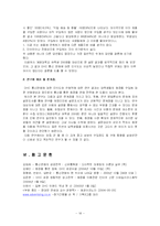 [미디어조사방법론] 20대 여성들의 DHC통신판매에 관한 인식도-18