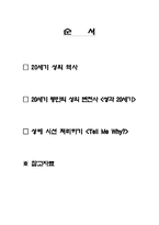 성의 역사 레포트-2