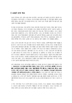 성의 역사 레포트-4