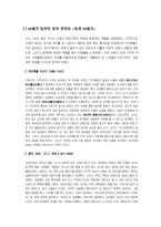 성의 역사 레포트-5