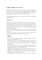 성의 역사 레포트-7