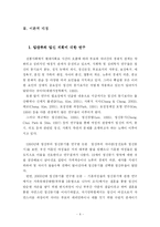 [졸업논문][아동학] 2000년대 첫 아이 임산부의 임신 계획과 생활양식 변화-10