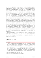 [근대유럽] 제국주의의 역사와 현대적 재해석-5