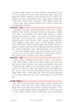 [근대유럽] 제국주의의 역사와 현대적 재해석-6