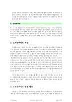 [근대유럽] 제국주의의 역사와 현대적 재해석-7