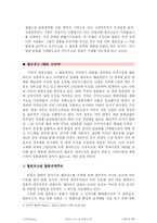 [근대유럽] 제국주의의 역사와 현대적 재해석-9