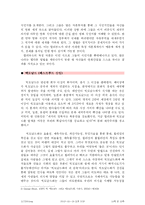 [근대유럽] 제국주의의 역사와 현대적 재해석-10