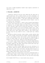 [근대유럽] 제국주의의 역사와 현대적 재해석-11