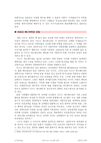 [근대유럽] 제국주의의 역사와 현대적 재해석-12