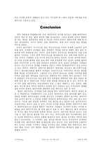 [근대유럽] 제국주의의 역사와 현대적 재해석-13
