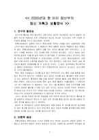 [졸업논문계획서][아동학] 2000년대 첫 아이 임산부의 임신동기와 생활양식-3