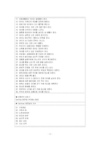 [졸업논문계획서][아동학] 2000년대 첫 아이 임산부의 임신동기와 생활양식-6