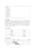 [졸업논문계획서][아동학] 2000년대 첫 아이 임산부의 임신동기와 생활양식-7