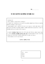 [졸업논문계획서][아동학] 2000년대 첫 아이 임산부의 임신동기와 생활양식-9