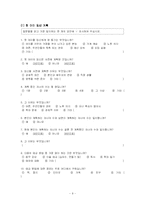 [졸업논문계획서][아동학] 2000년대 첫 아이 임산부의 임신동기와 생활양식-10