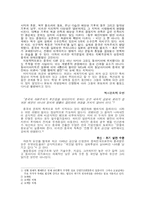 [국제경제] 중국 경제발전 과정과 향후 전망-4