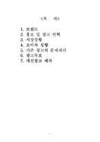 [광고학] 프로스펙스 광고 제작-2