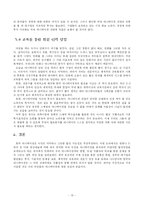 한국 애니메이션의 현황 및 발전 방향-16