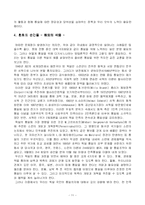 민족화해와 통일문제-11
