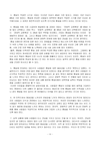 민족화해와 통일문제-16