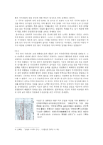 과거사 청산 문제에 있어 요구되는 지식인의 역할-6
