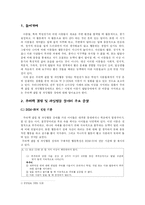 [상담심리] 주의력 결핍 및 과잉행동 장애-3