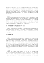 [상담심리] 주의력 결핍 및 과잉행동 장애-8