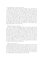 [상담심리] 주의력 결핍 및 과잉행동 장애-16