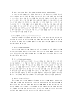 [상담심리] 주의력 결핍 및 과잉행동 장애-17