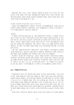 [일본문화] 일본인의 의식구조-4