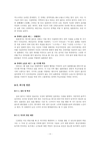 [일본문화] 일본인의 의식구조-8
