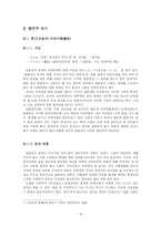 [일본문화] 일본인의 의식구조-10
