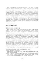 [일본문화] 일본인의 의식구조-12
