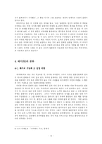 [일본문화] 일본인의 의식구조-15